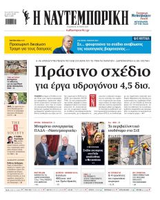 Ναυτεμπορική