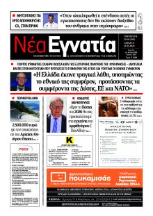 Νέα Εγνατία