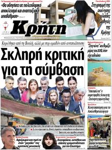 Νέα Κρήτη