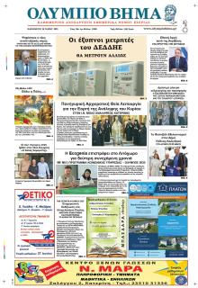 Ολύμπιο Βήμα