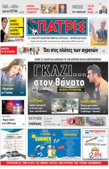 Πατρις Ηλείας