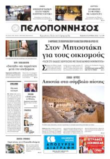 Πελοπόννησος