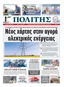 Πολίτης Κύπρου