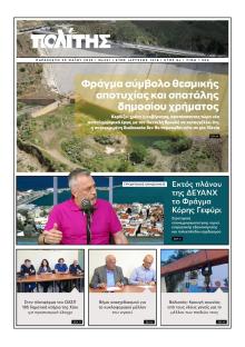Πολίτης Χίου