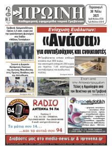 Πρωινή Γρεβενών