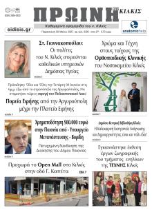 Πρωινή Κιλκίς