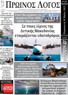 Πρωινός λόγος Κοζάνης