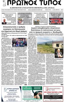 Πρωινός Τύπος Δρ.