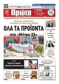 Πρώτη