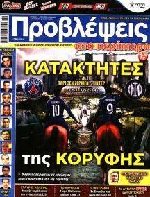 Προβλέψεις