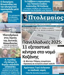 Πτολεμαίος