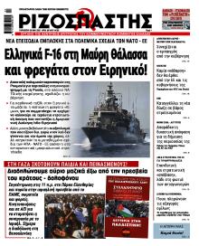 Ριζοσπάστης