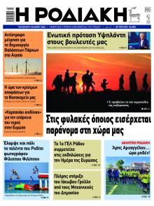 Ροδιακή