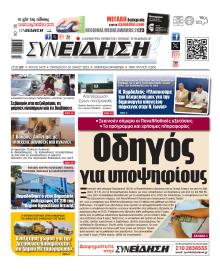 Συνείδηση