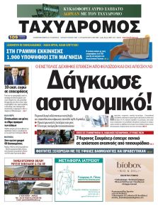 Ταχυδρόμος