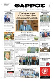 Θάρρος Κοζάνης