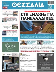Θεσσαλία