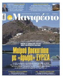 Το Manifesto