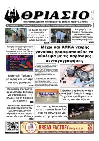Θριάσιο