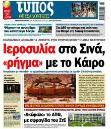 Τύπος Θεσσαλονίκης