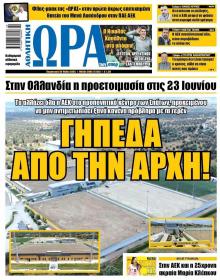 Η ώρα των Σπορ