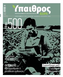 Ύπαιθρος Χώρα
