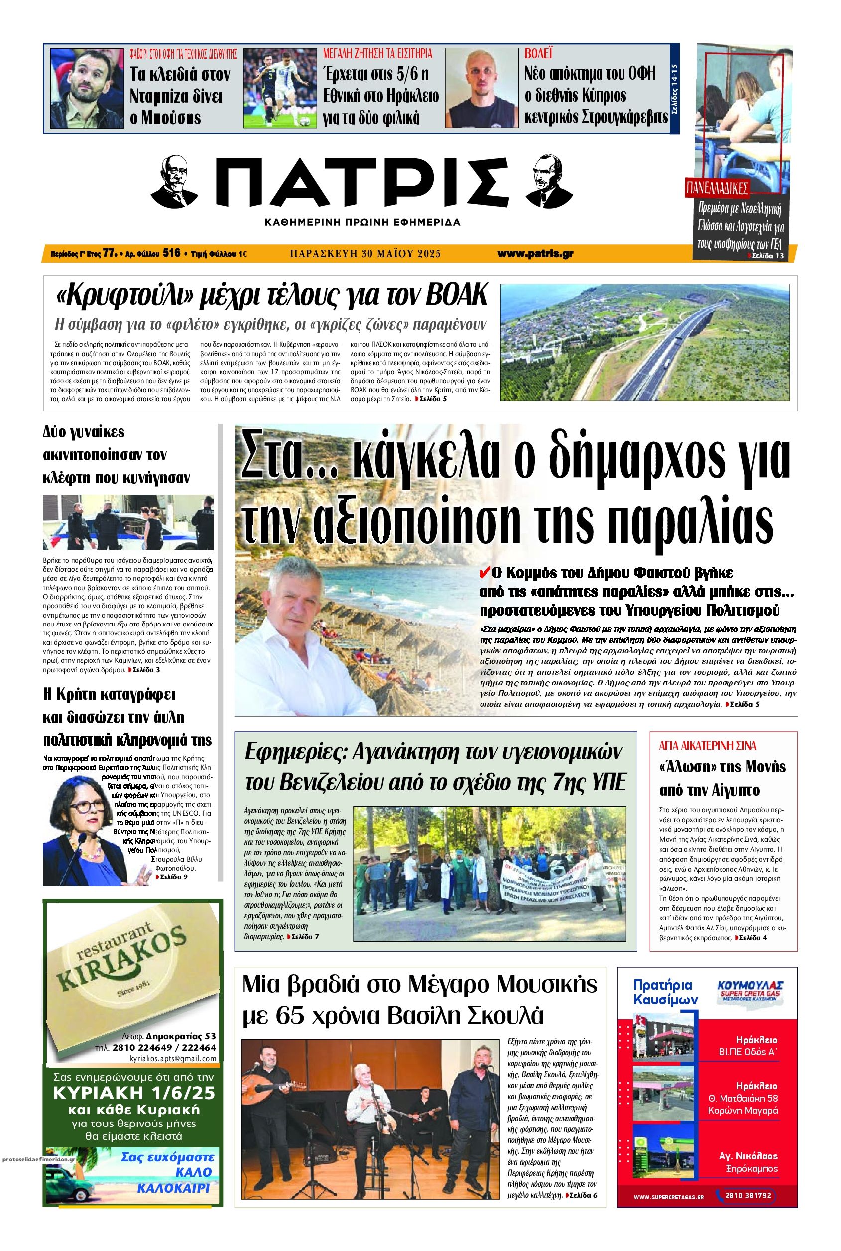Πρωτοσέλιδο εφημερίδας Πατρίς