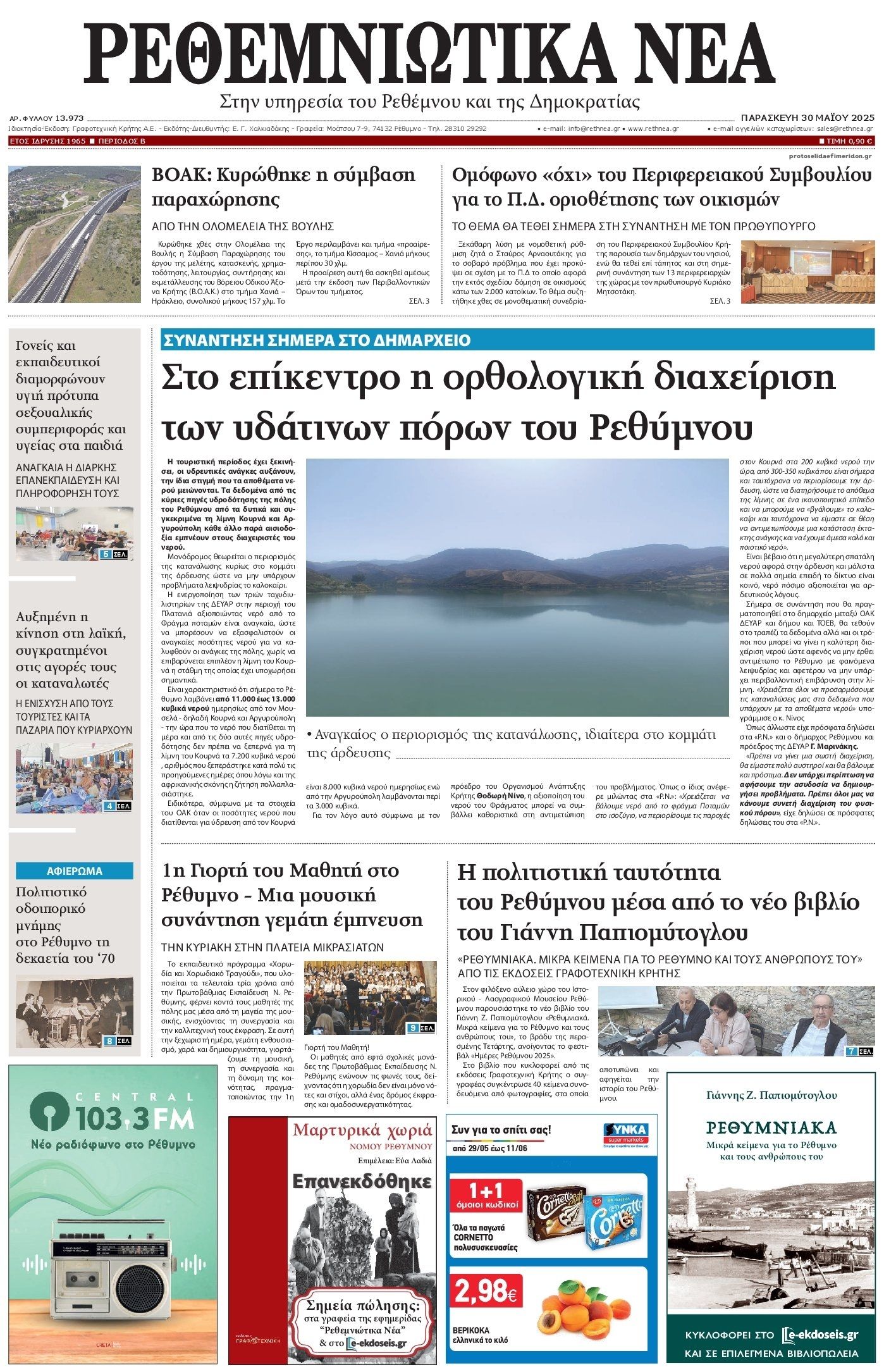 Πρωτοσέλιδο εφημερίδας Ρεθεμνιώτικα Νέα