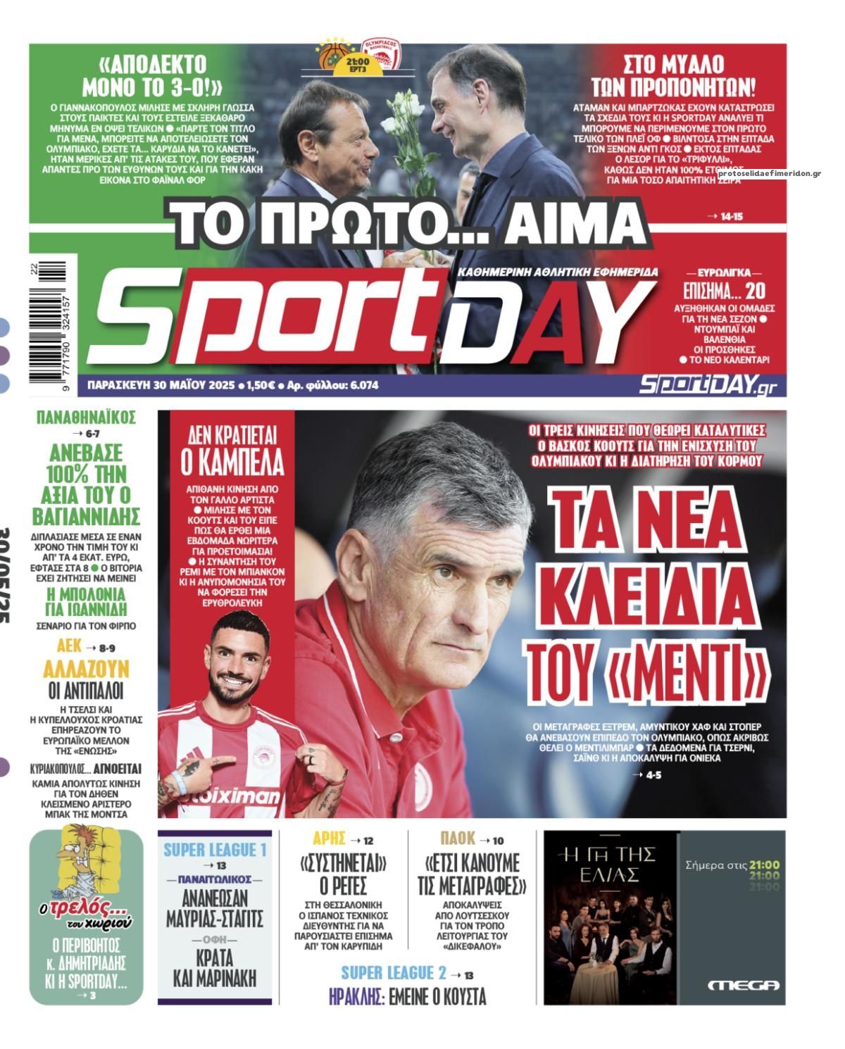 Πρωτοσέλιδο εφημερίδας Sportday
