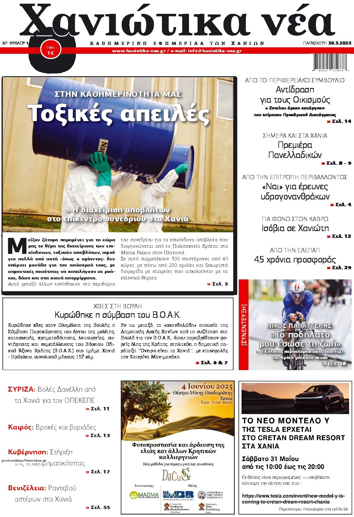 Πρωτοσέλιδο εφημερίδας Χανιώτικα Νέα