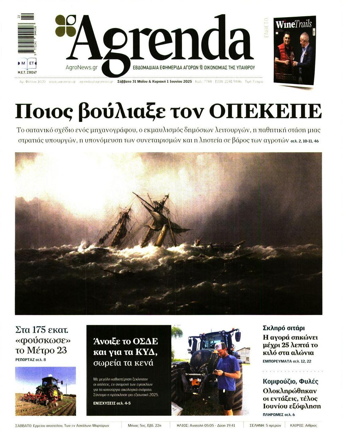 Πρωτοσέλιδο εφημερίδας Agrenda