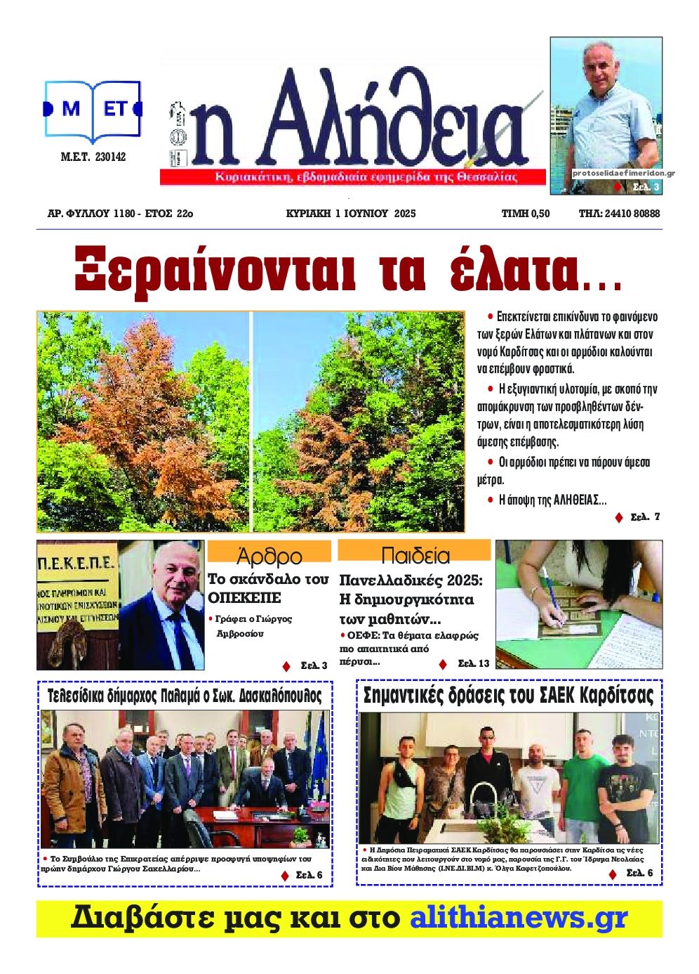 Πρωτοσέλιδο εφημερίδας Αλήθεια της Καρδίτσας