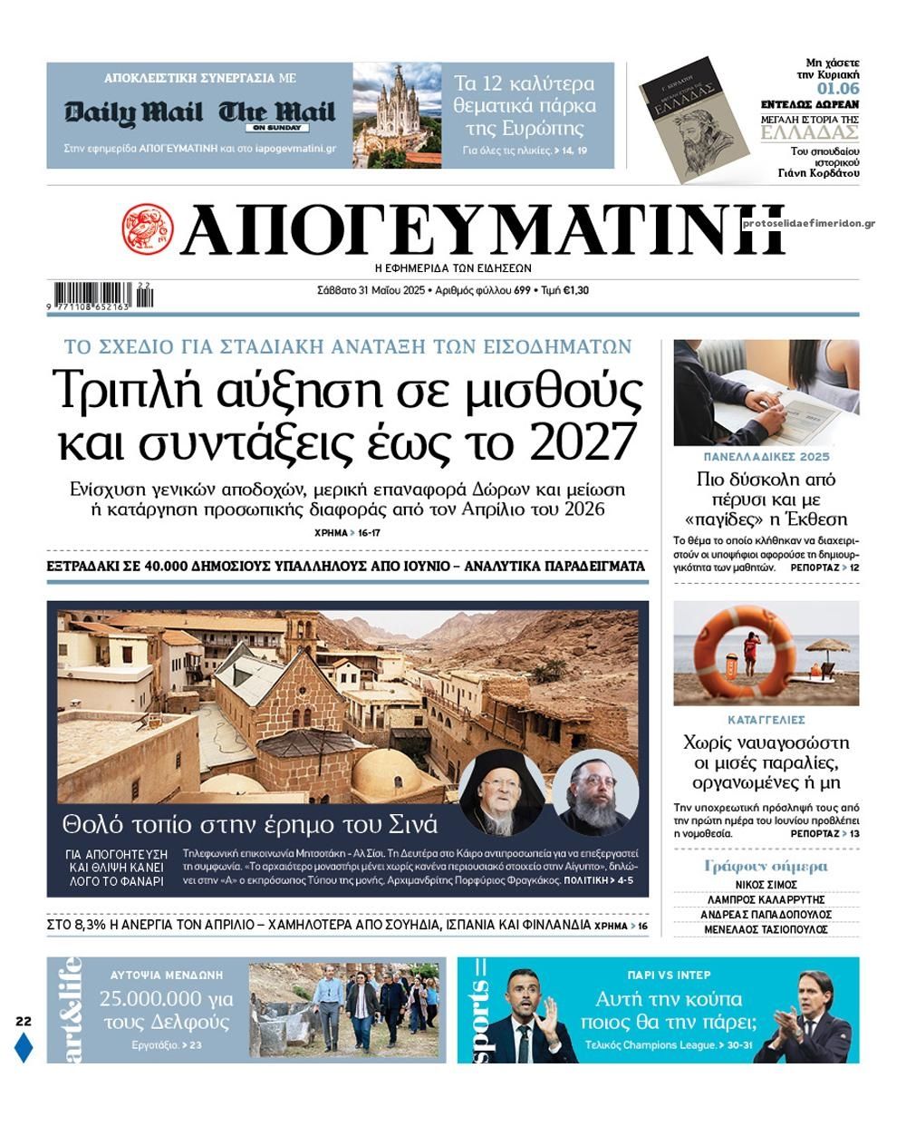 Πρωτοσέλιδο εφημερίδας Απογευματινή