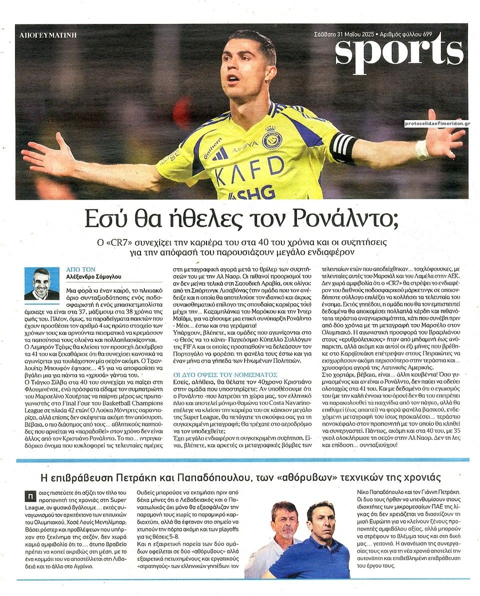 Οπισθόφυλλο εφημερίδας Απογευματινή