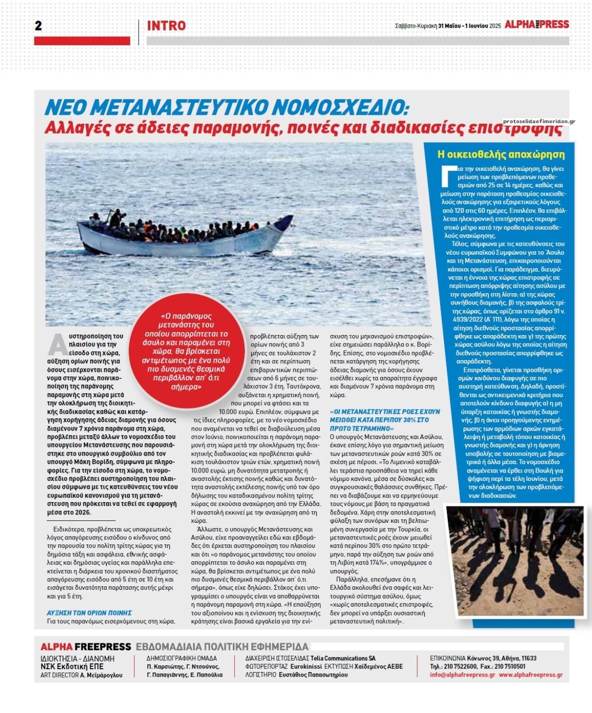 Οπισθόφυλλο εφημερίδας Apha freepress