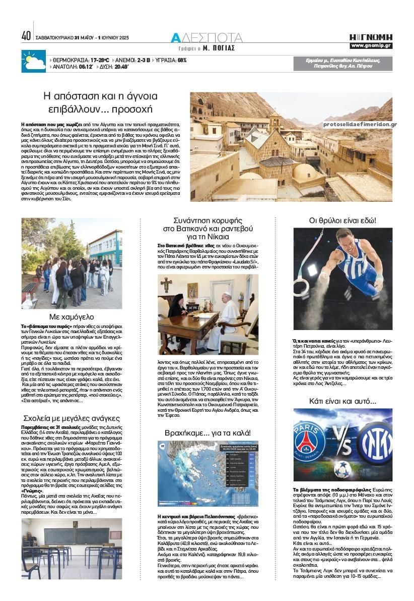 Οπισθόφυλλο εφημερίδας Γνώμη της Πάτρας