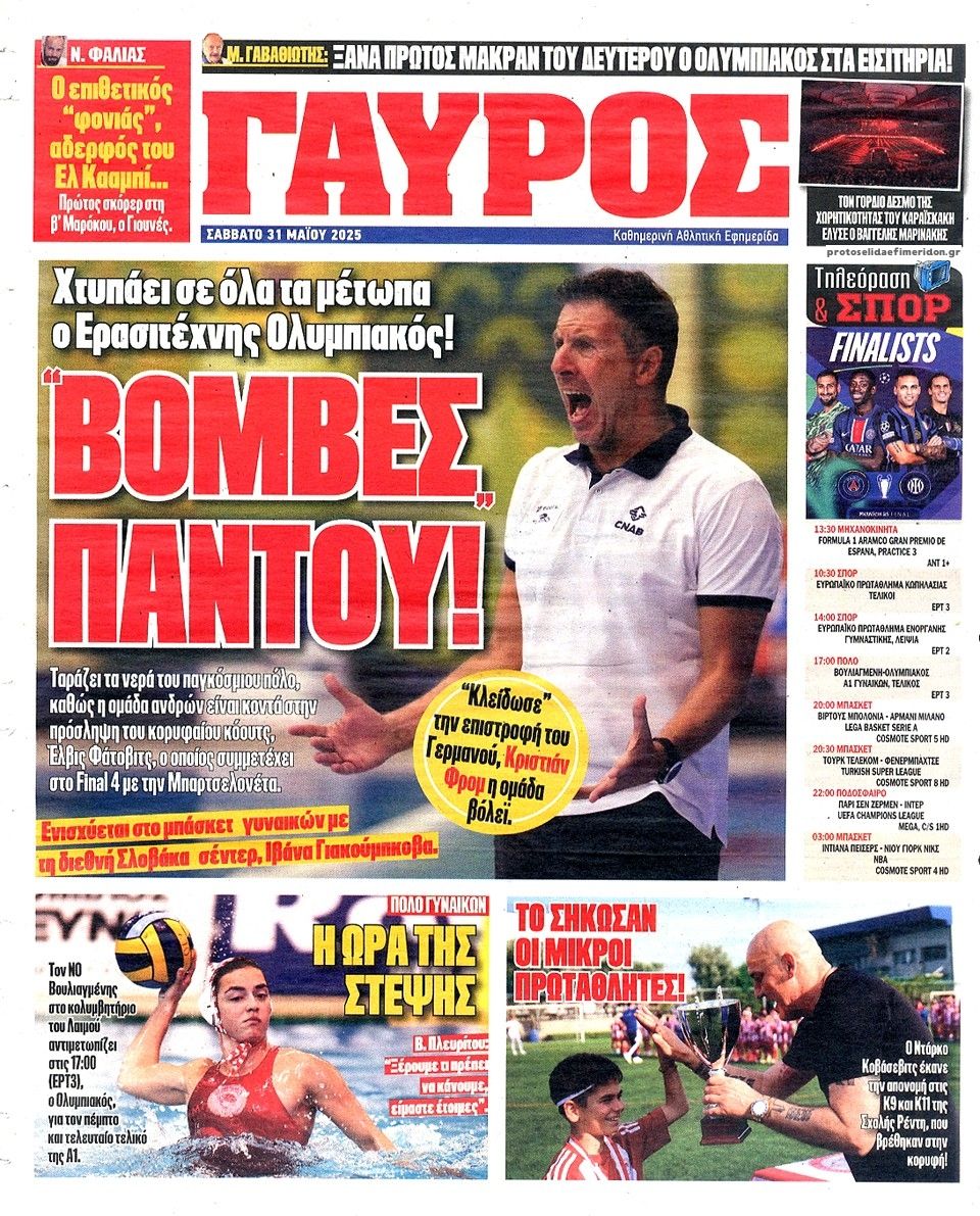 Οπισθόφυλλο εφημερίδας Κόκκινος Πρωταθλητής