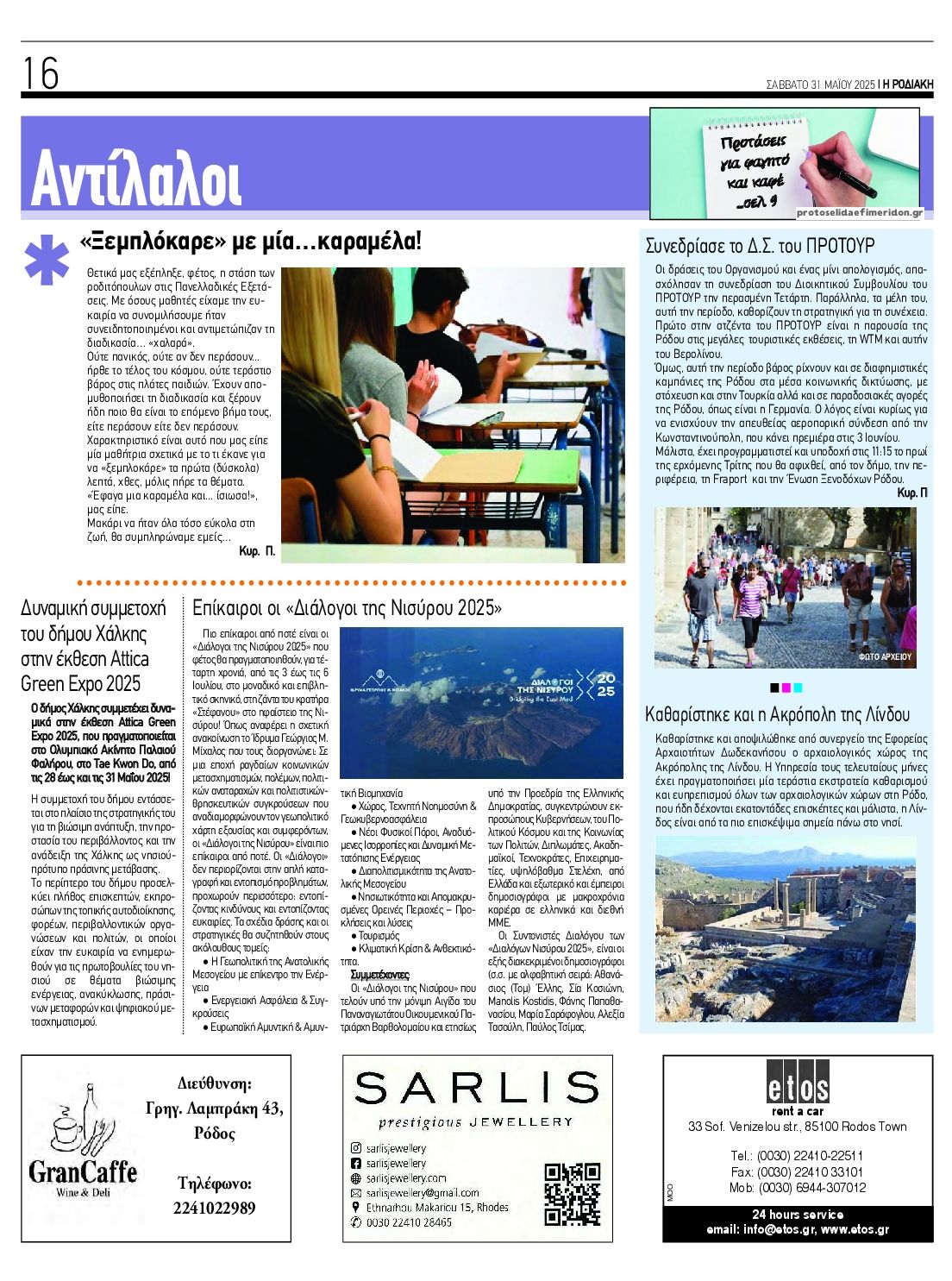 Οπισθόφυλλο εφημερίδας Ροδιακή