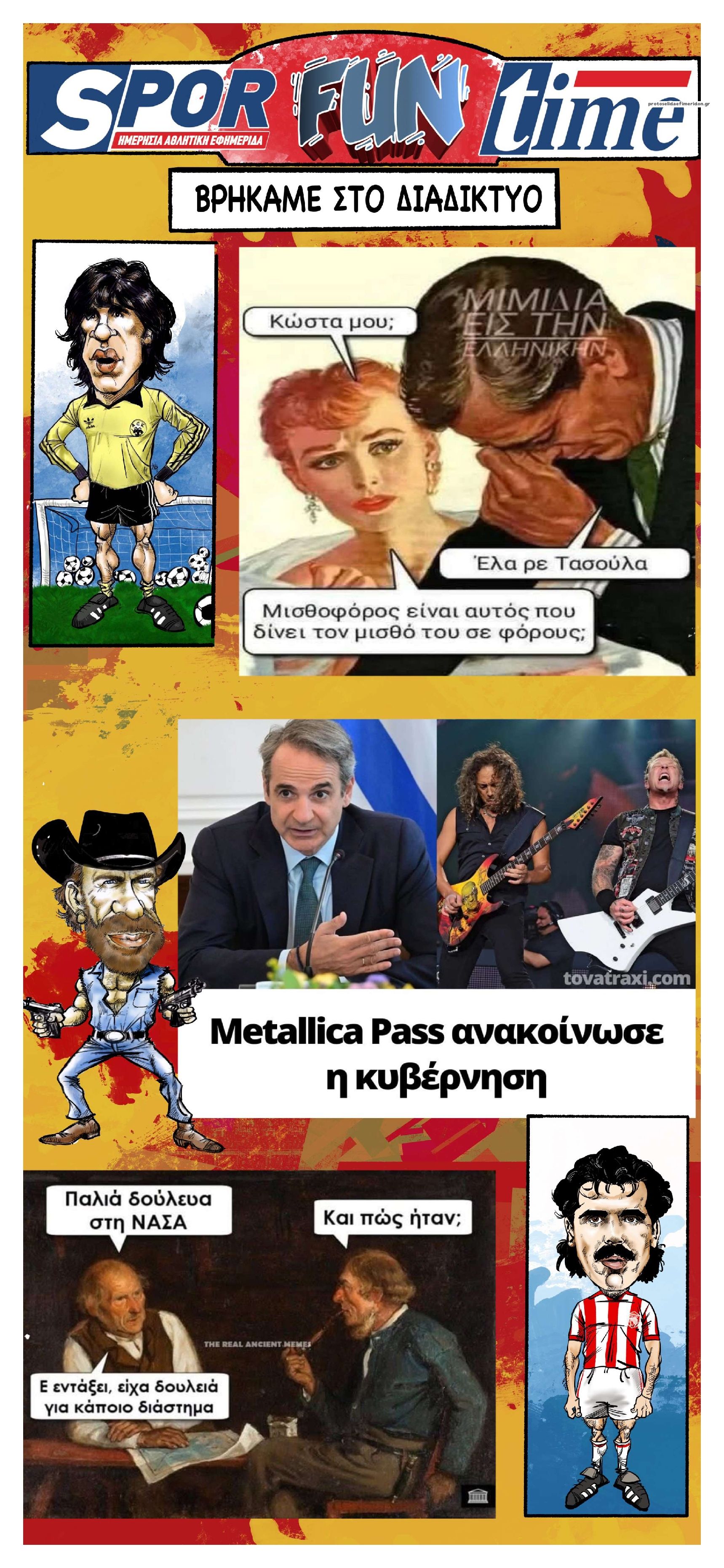 Οπισθόφυλλο εφημερίδας Sportime