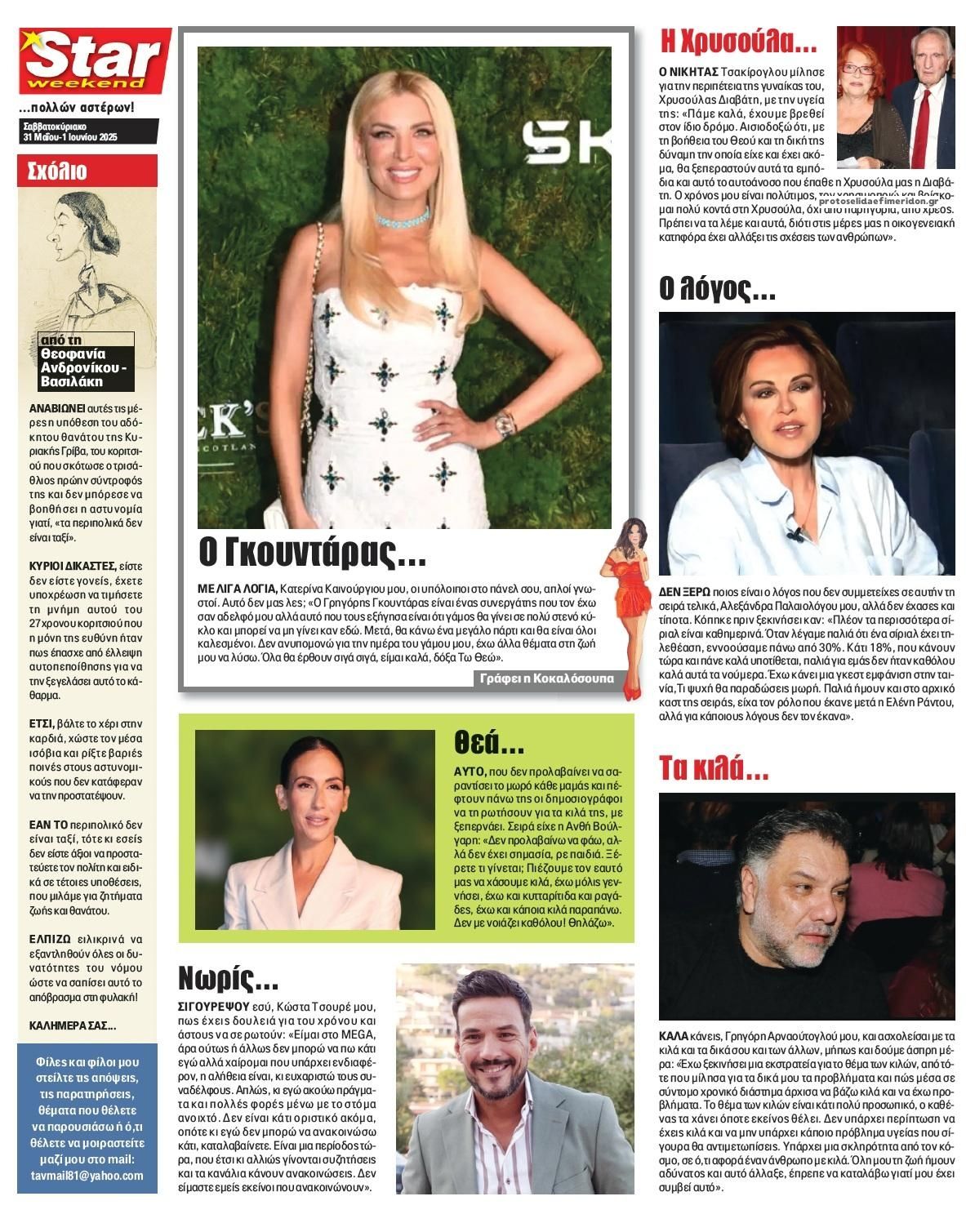 Οπισθόφυλλο εφημερίδας Star Press