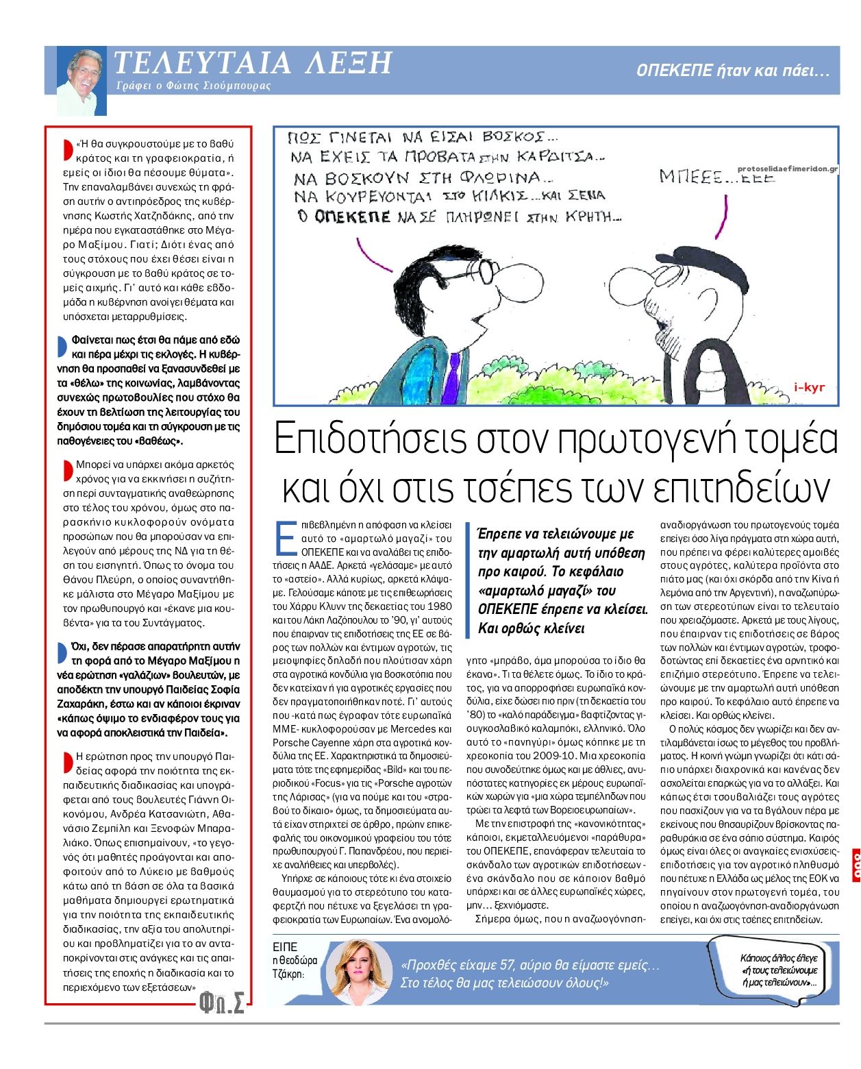 Οπισθόφυλλο εφημερίδας Το Παρασκήνιο