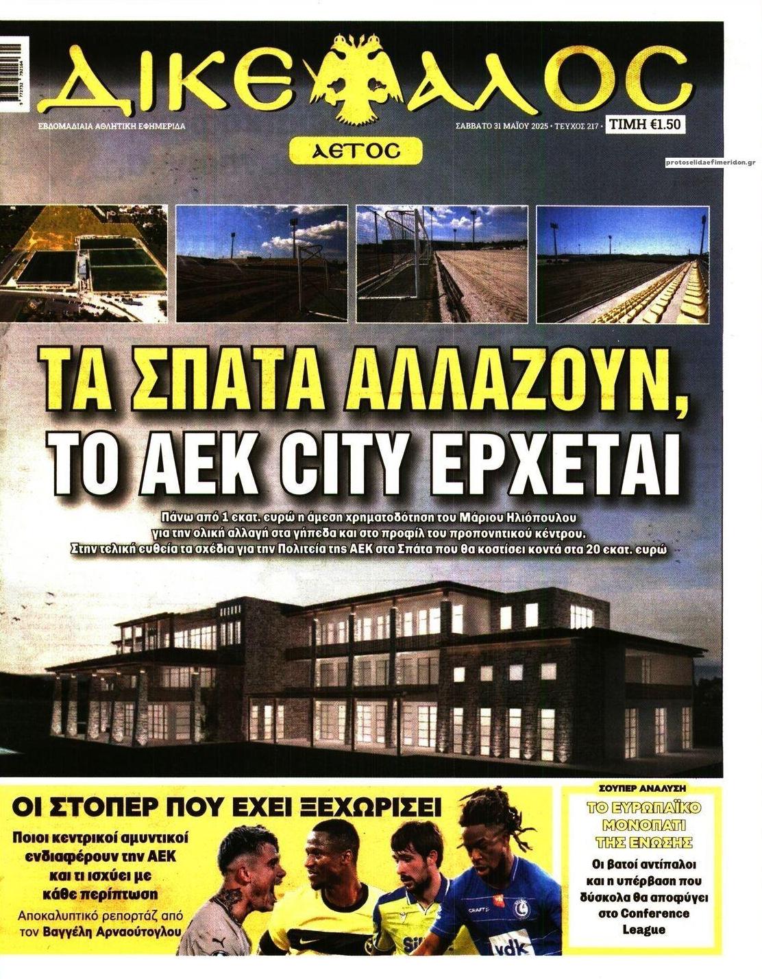 Πρωτοσέλιδο εφημερίδας Δικέφαλος