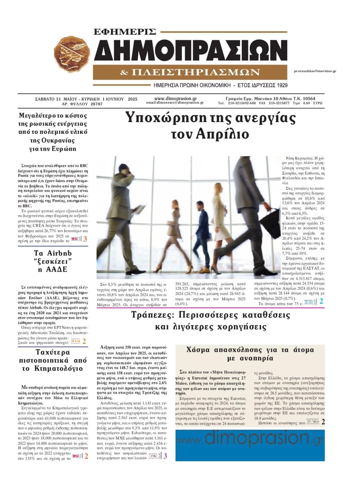 Πρωτοσέλιδο εφημερίδας Δημοπρασιών