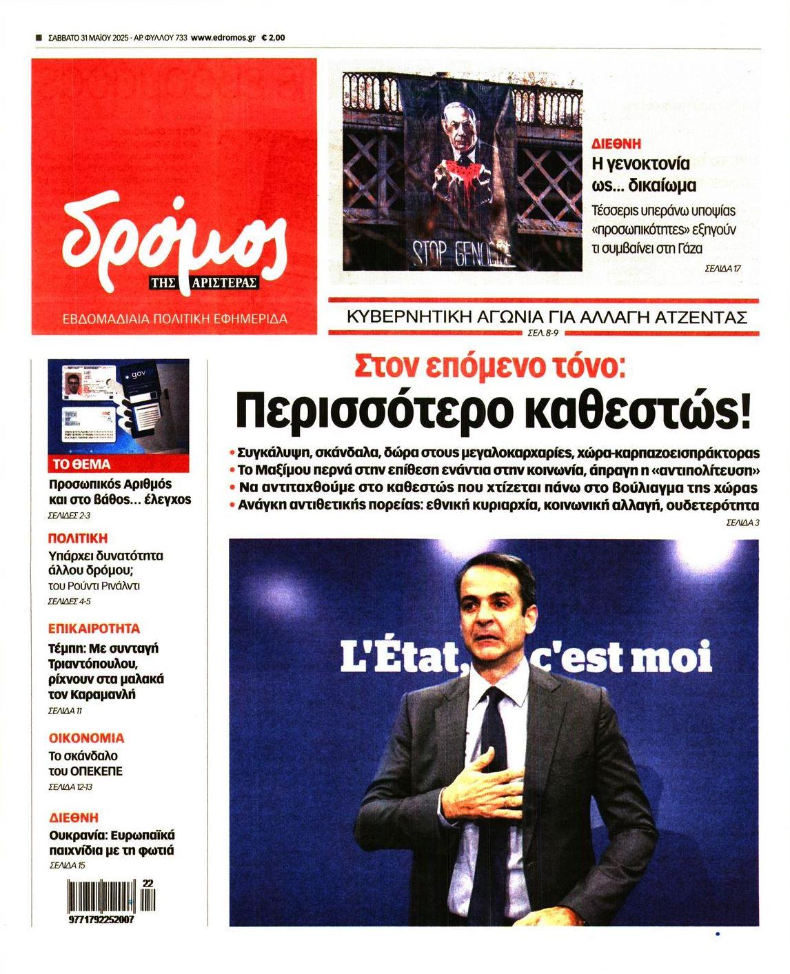 Πρωτοσέλιδο εφημερίδας Δρόμος Αριστεράς