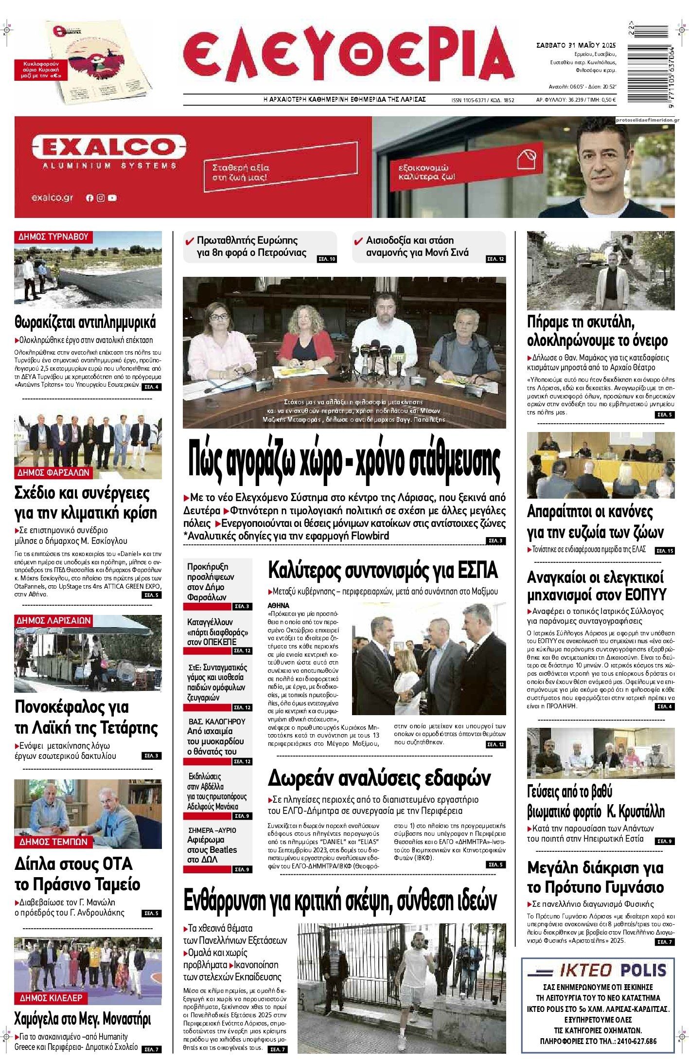 Πρωτοσέλιδο εφημερίδας Ελευθερία Λάρισσας