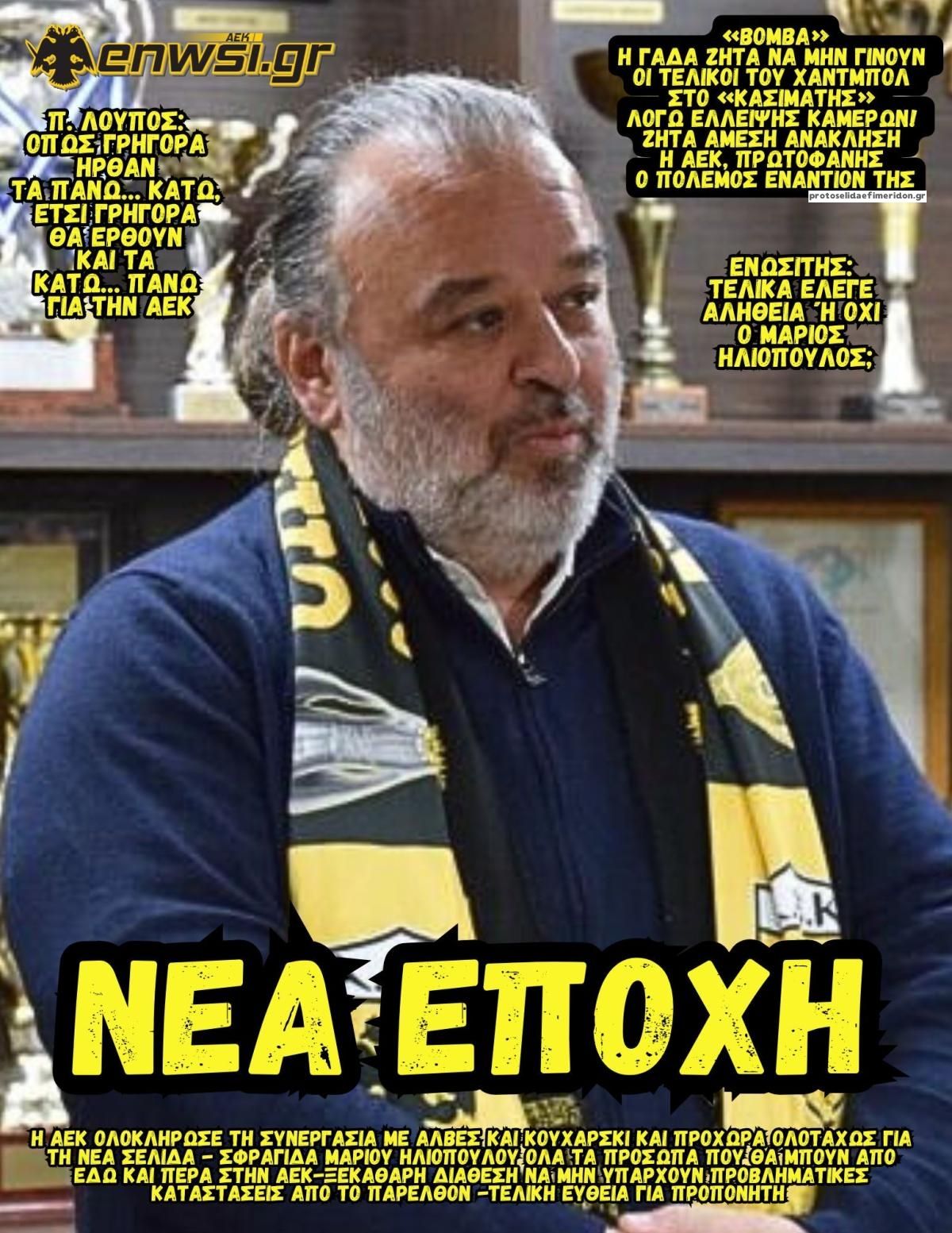 Πρωτοσέλιδο εφημερίδας enwsi.gr