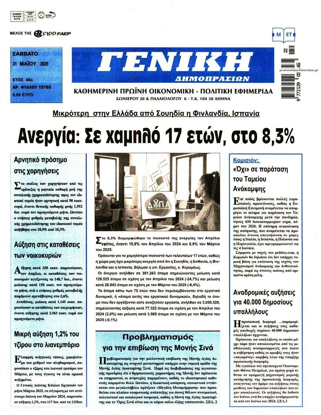 Πρωτοσέλιδο εφημερίδας Γενική Δημοπρασιών
