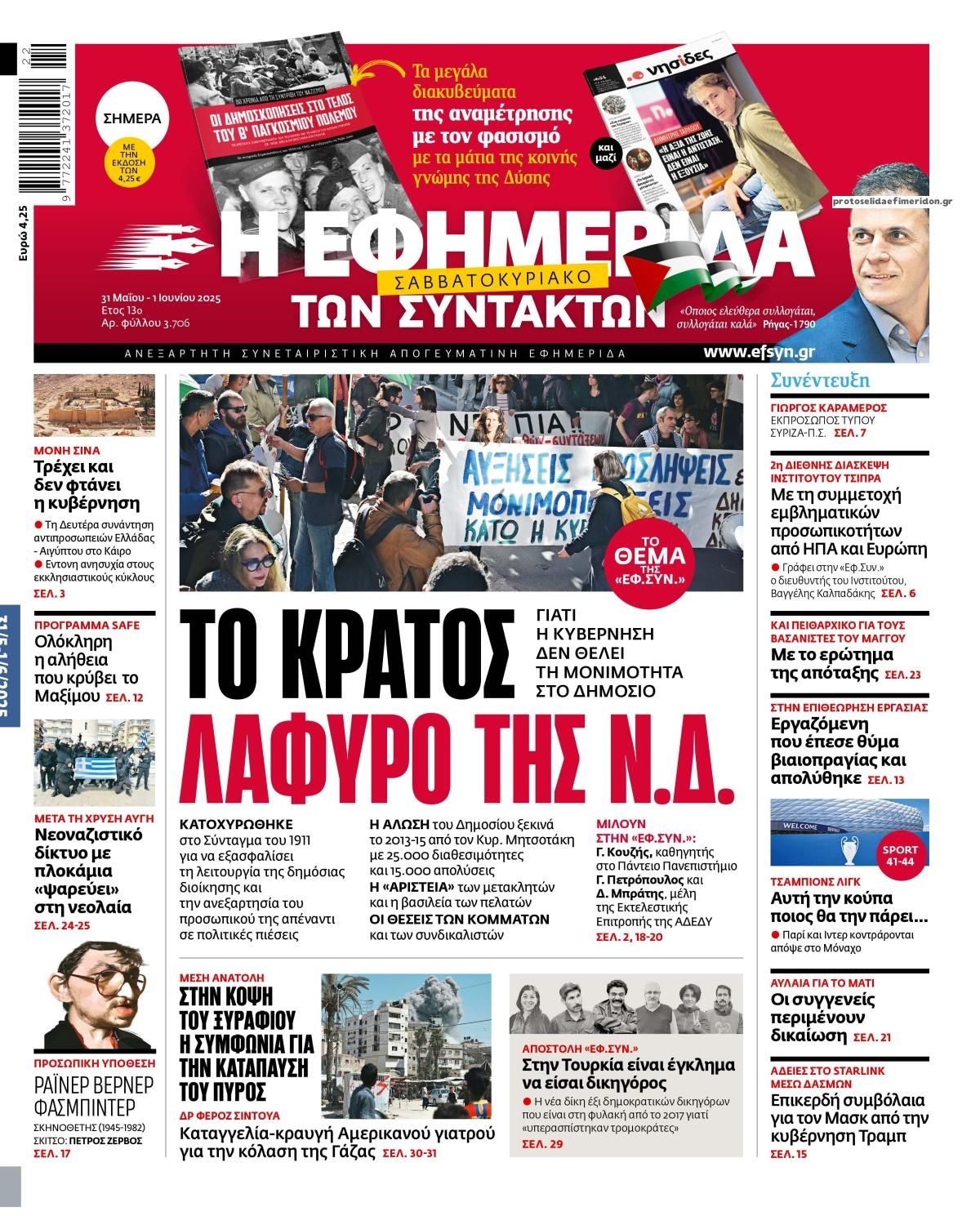 Πρωτοσέλιδο εφημερίδας Των συντακτών