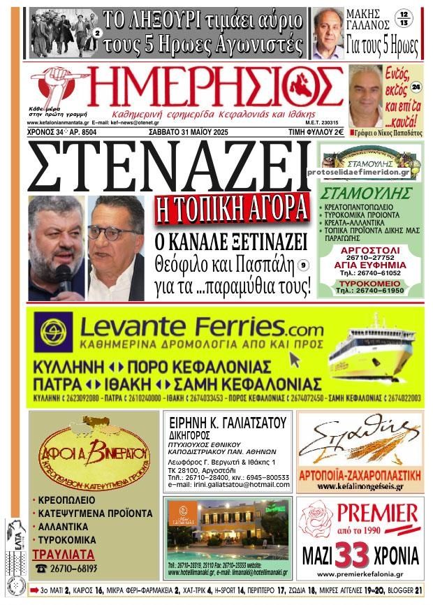 Πρωτοσέλιδο εφημερίδας Ημερήσιος