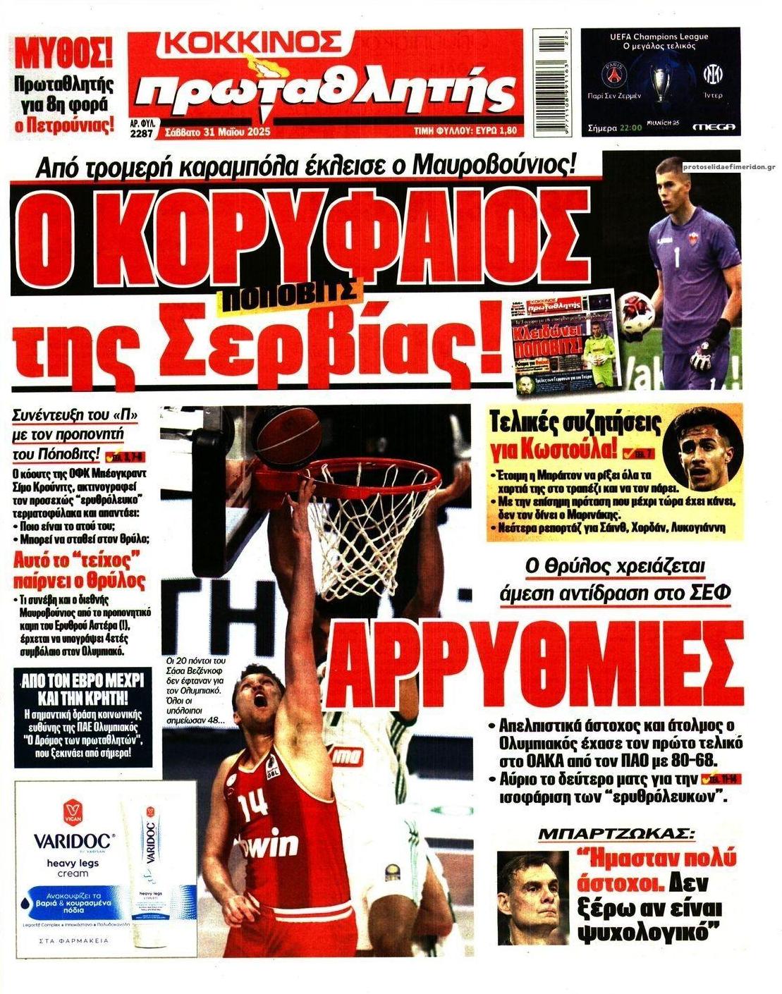 Πρωτοσέλιδο εφημερίδας Κόκκινος Πρωταθλητής